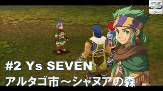 #2 Ys SEVEN【PSP】シャヌアの森