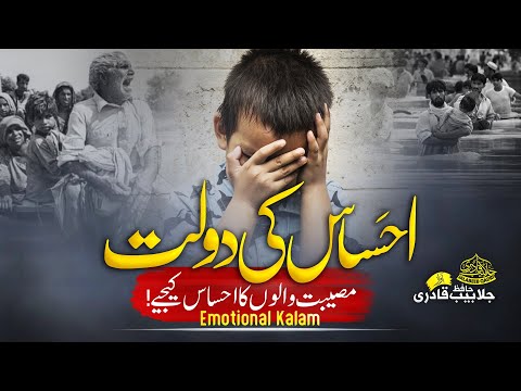 Heart Touching Kalam | Uf Dil Mahroom Huay | Hafiz Jalabeeb Qadri | Anasheed Studio