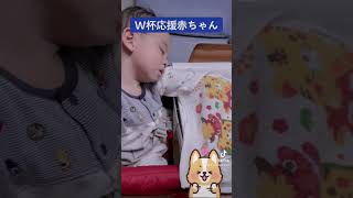 W杯サッカー日本代表を応援する赤ちゃん？