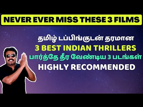 தமிழ் டப்பிங்குடன் தரமான 3 Best Indian Thrillers | Highly Recommended | Filmi craft