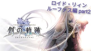 【ライブ配信】創の軌跡 クロスベル解放作戦、零の因果の果てに顕れし神の雷、逆しまのバベル
