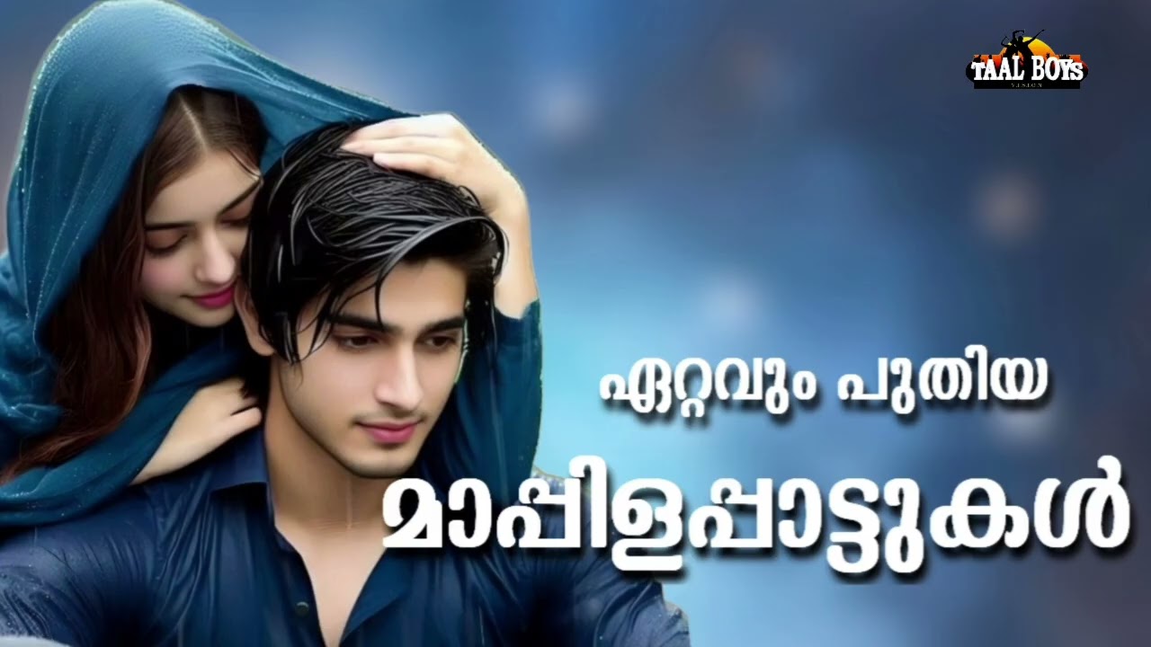 NonStop Mappilappattukal l Malayalam Mappila Songs l Mappila Songs Hits l Mappila Pattukal