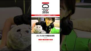 2026/5/5配信より　大人も子供も突然転びたくなる最新テクノロジー　切抜　 #さとうさおり