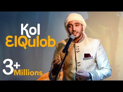 Kullul Qulub | كل القلوب | محمد طارق |mohamed tarek
