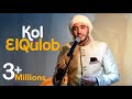 Kullul Qulub | كل القلوب | محمد طارق |mohamed tarek mp3