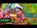 Na Bajan Dhol Korka Sanai Re না বাজান ঢোল কর্কা সানাই রে