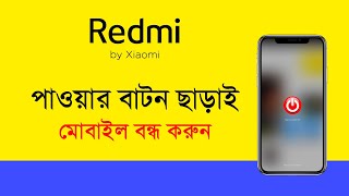 How to restart redmi phone without power button || how to restart phone without power button 🔥🔥🔥