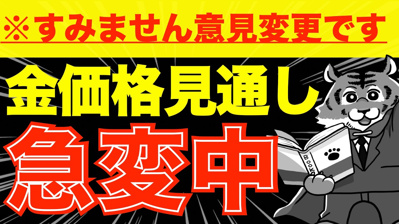 【重要】【金投資に関して】【適当な意見に騙されないで】