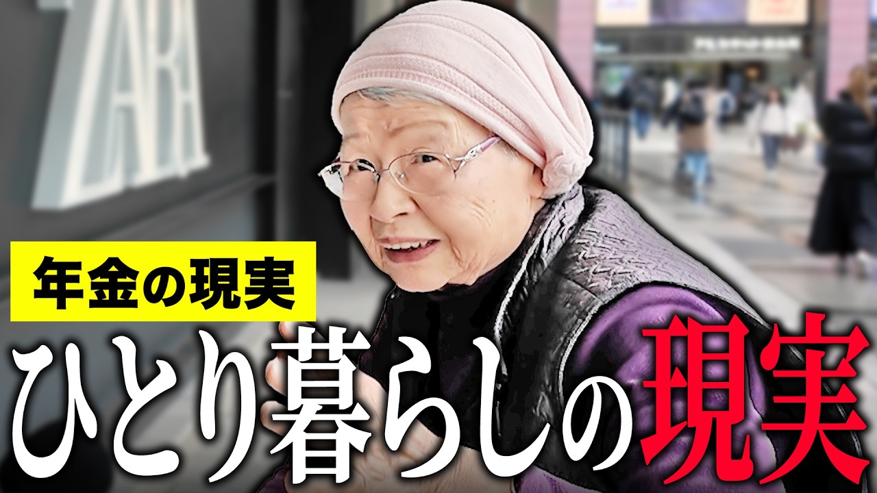 【年金いくら？】86歳 元公務員「共済年金で楽しく生活…持ち家は絶対買って…老後の年金生活」年金インタビュー