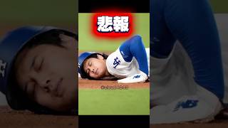 【悲報】本日のドジャース大谷翔平「欠場」右二頭筋と首に違和感あり