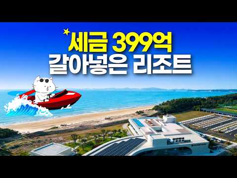 태안 해양치유센터: 399억의 투자로 탄생한 웰니스 파라다이스