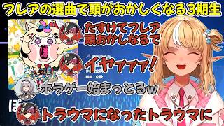 【ホロドリ】不知火フレアの高難度選曲と運営さんに案件を訴える3期生たち【不知火フレア/兎田ぺこら/白銀ノエル/宝鐘マリン/ホロライブ切り抜き】