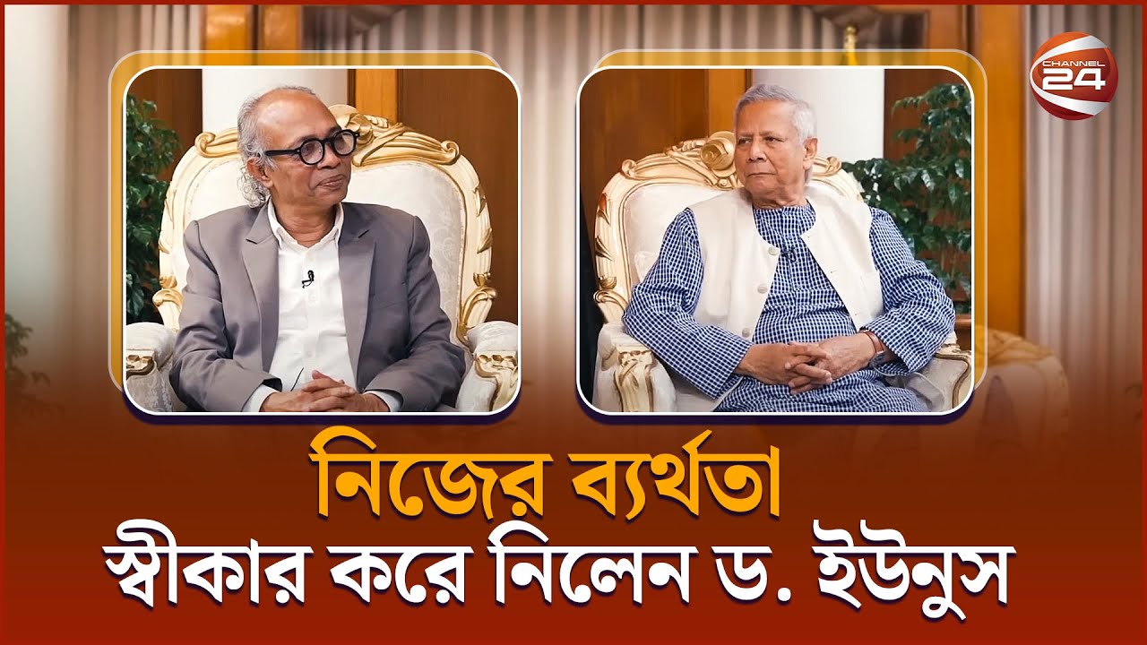সফলতা ও ব্যর্থতার গল্প নিয়ে মুখোমুখি প্রধান উপদেষ্টা | Dr. Yunus Interview | New Age BD |Nurul Kabir