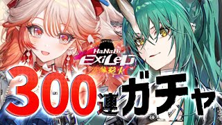 【限定ガチャ】異格ホシグマと……アイドル！？！！【アークナイツ/Vtuber/ 春水レイ】