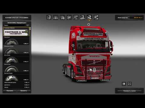 ETS2 Вольво fh16 на 540 Fisotrans П2