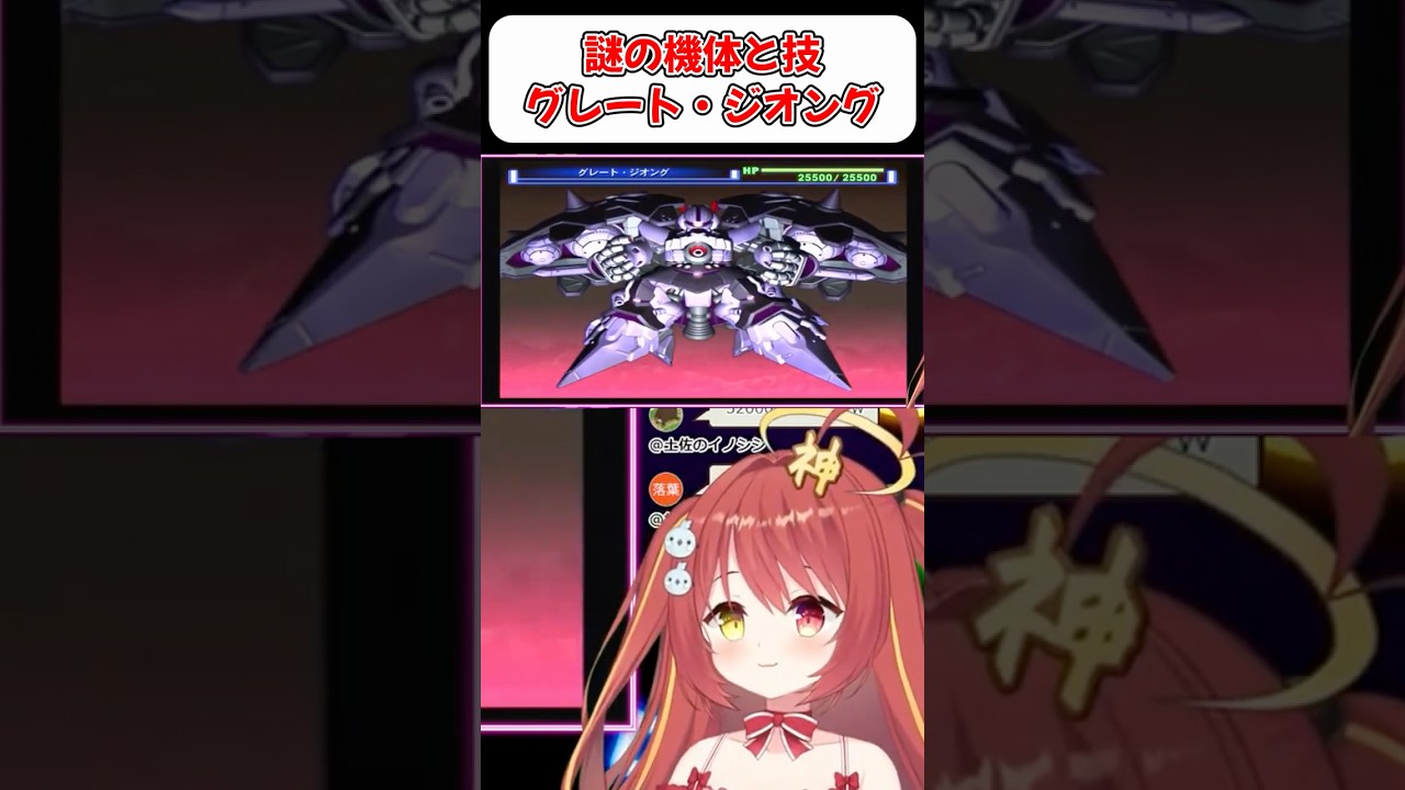 【Ｇジェネ】謎の機体グレート・ジオングとイキるシャア！！　 #shorts  #vtuber  #スパロボ #ゲーム実況