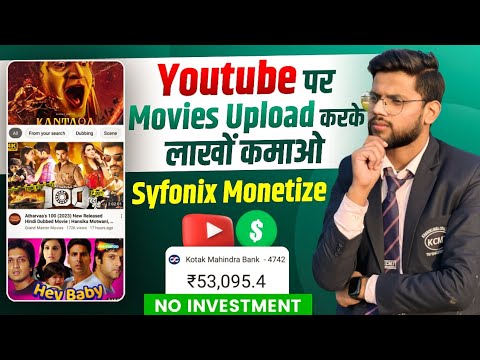 Unique Income Strategy🔥|| Upload Movies On YouTube || 100% Monetization On(0 Subscribes)✅ Syfonix