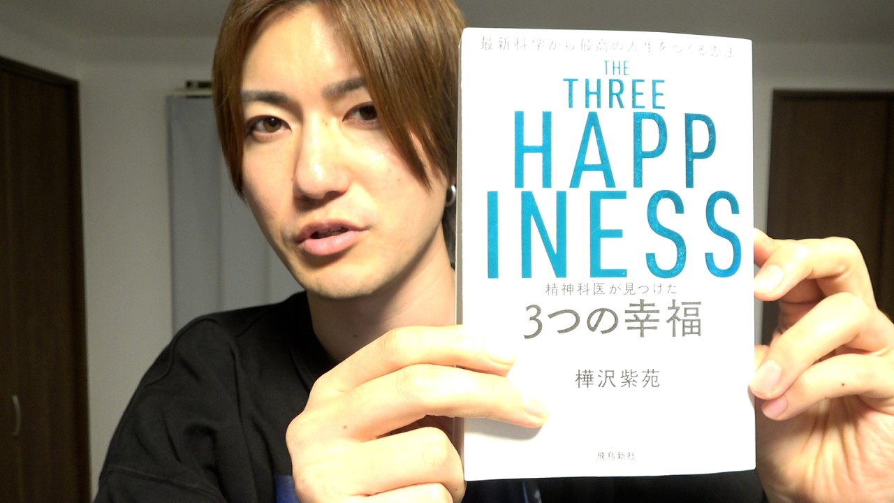 幸福度を上げる方法