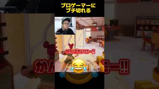 ヒカキンがブチギレる…#fortnite #フォートナイト #hikakingames #hikakin #shorts