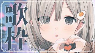 【#歌枠┆sing】久しぶりに歌うのでお手柔らかに. 𓈒𓏸 初見さん大歓迎.ᐟリクエストOK.ᐟ【杏夜くもり / #新人Vtuber 】