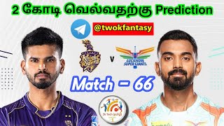 KKR vs LKN Match 66 IPL Dream11 prediction in Tamil |Kkr vs Lkn IPL prediction|2k Tech Tamil