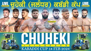 Chuheki (Jalandhar) Kabaddi Cup 14 Feb 2024