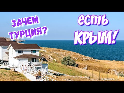 Крым. Сервис как в Турции! Отдых все включено в Крыму. С детьми на море! VILLA CAMPARI Щелкино 2019