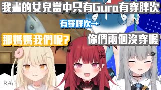 甘城媽媽畫的女兒當中，只有鯊鯊有穿胖次！？【甘城なつき】【Vtuber 中文】【熟肉】