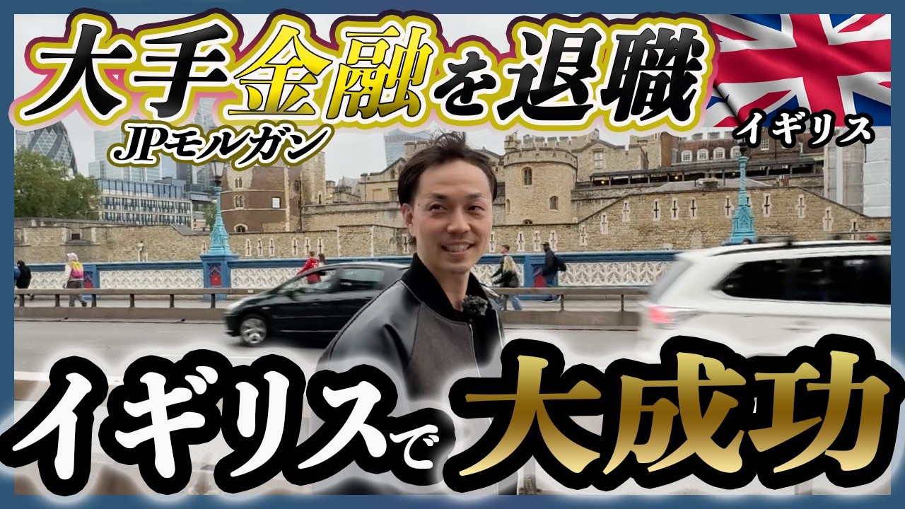 まさかのアイディアでお弁当屋さんから大躍進！元JPモルガンのエリートがイギリスで仕掛けた驚きのビジネスとは？