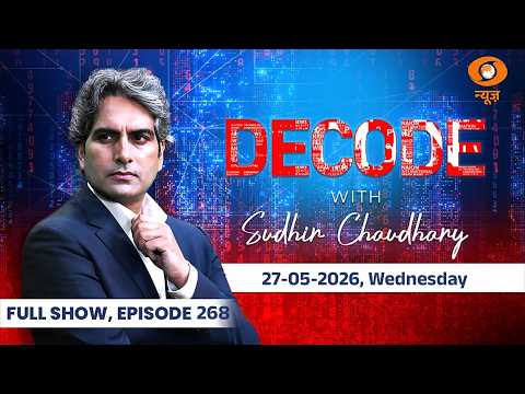 Decode Full Show: देखिए Decode, Sudhir Chaudhary के साथ; May 27, 2026 | Episode Today | West Bengal