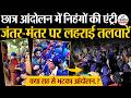 Nihang Sikh In Jantar Mantar : जंतर-मंतर पर लहराई तलवारें | Nihang Singh In Delhi | CJP Protest Live
