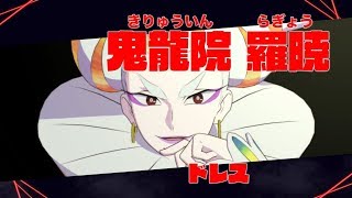 Дата выхода демо-версии Kill la Kill the Game: IF и трейлеры Нуи Харимэ и Раге Кирюин