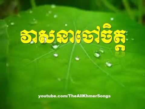 Sin Sisamuth Veasna Chao Chet