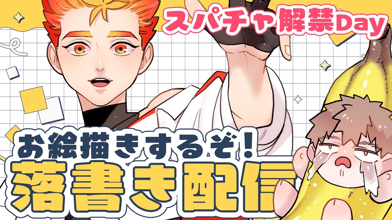 【 BL描きvtuber 】落書き配信【炎野郎】