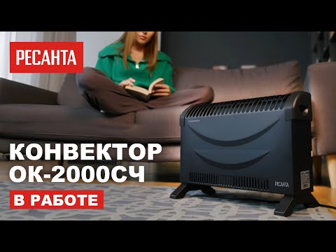 Конвектор РЕСАНТА ОК-2000СЧ в работе | Супер обогрев