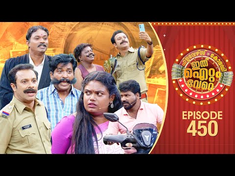 Ithu Item Vere | Comedy Show | Ep#450