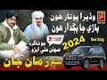 Paiso Aa Zaman Jan Soofan Ali Abro New Song 2024 Azad Production Official