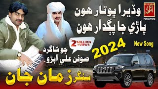 Paiso Aa - Zaman Jan Soofan Ali Abro New Song 2024