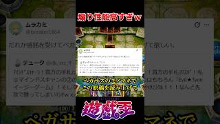 現代遊戯王で相手を確実に怒らせる方法がヤバすぎたｗ #遊戯王 #ペガサス #トレカ #yugioh #最新情報 #shorts #声真似  #声優 #short #tcg #コメント大歓迎 #質問回答