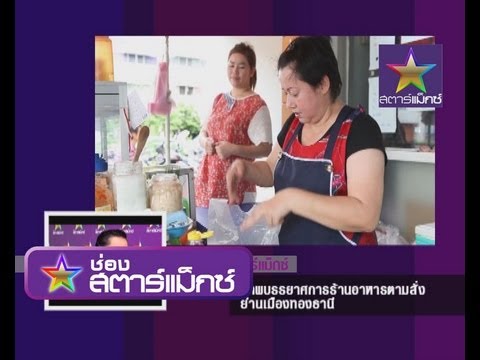 คลิกเพื่อดูคลิปวิดีโอ