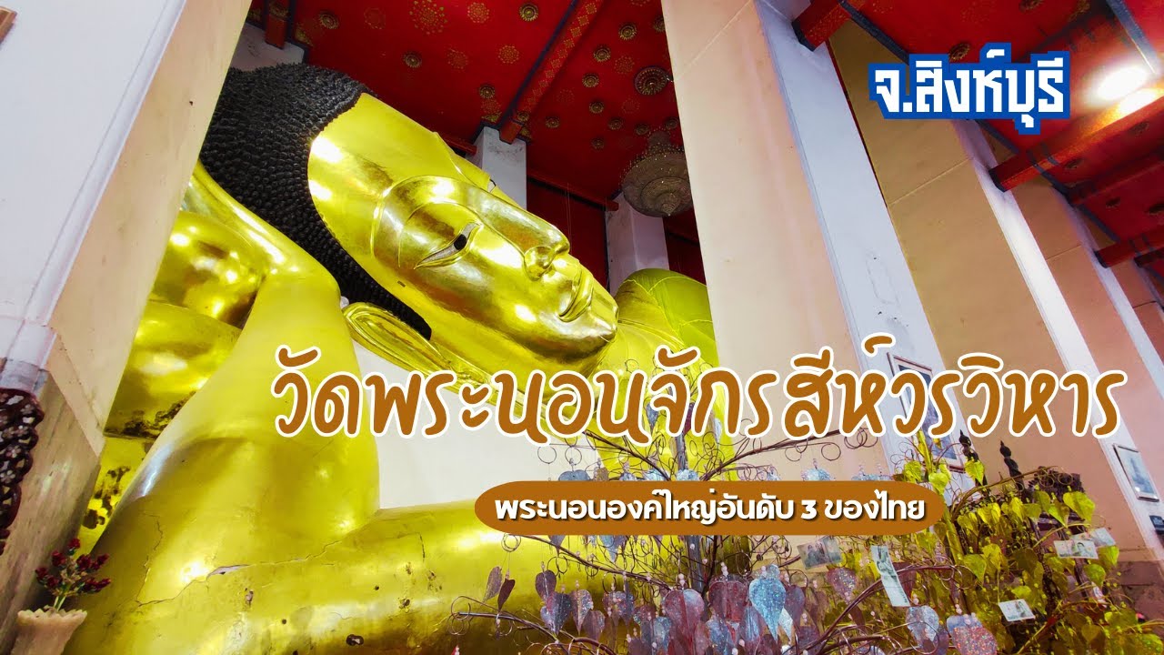 Wat Phra Non Chakkrasi Worawihan