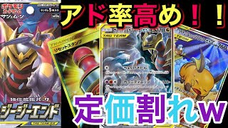 【ポケカ】なんでこのボックス定価割れしてんの？ww アド確率高めのジージーエンド鬼開封！！【ポケカ実況vo.51】