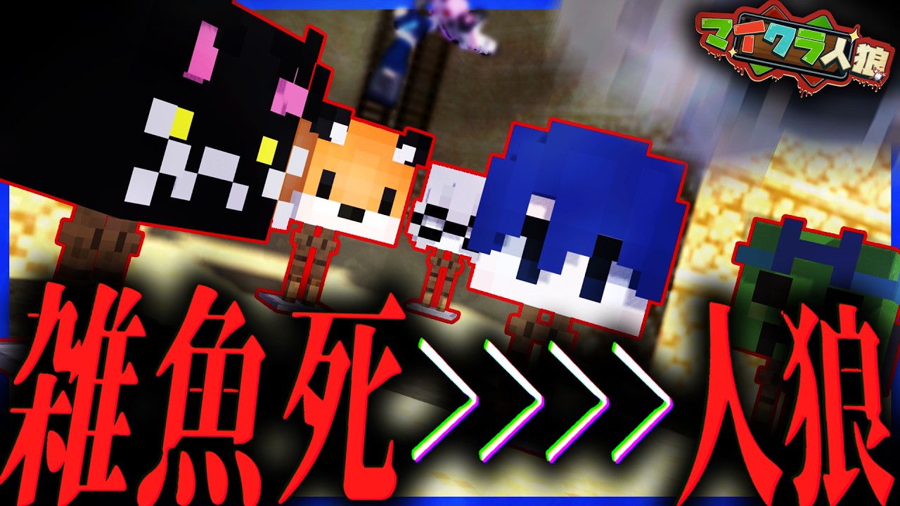 【マイクラ人狼#52】ダンジョンとパン屋は人狼より強い。【M社】