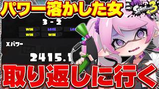 【 #スプラ3 /最高XP2645】勝つことに固執するXマッチ🔥マニュ使いVTuber、XP3000への道 #53【 #splatoon3 /鳳凰レイナ】