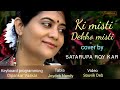 Ki Misti Dekho Misti | কী মিষ্টি দেখো মিষ্টি | Satarupa Roy Kar | Sandhya Mukherjee 