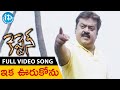 Captain Movie Songs Ika Oorukonu Song Vijayakanth Ramki Sheryl Brindo