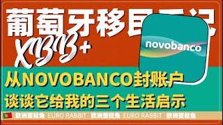 蛋挞兔|XBB 葡萄牙房产和移民手记 从NOVOBANCO封账户事件 谈谈它给我的三个启示「葡萄牙Portugal」