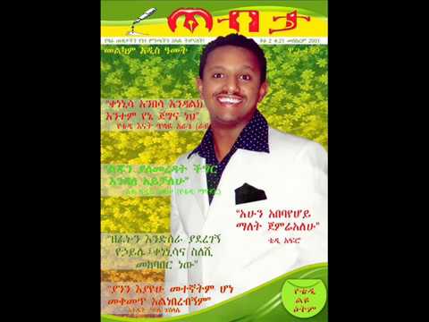 Teddy Afro - Lejenet Alat
