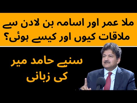 Hamid Mir reveals his meeting with Mullah Omar and Osama bin Laden | Frontline Pakistan