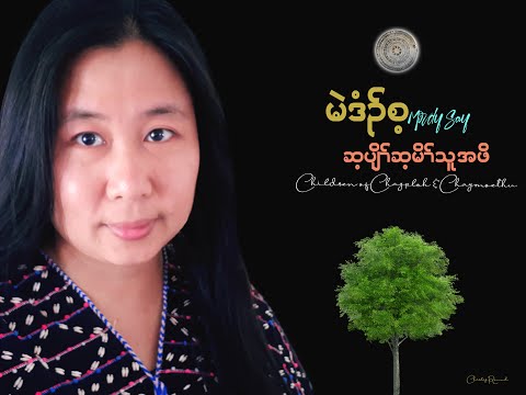 Merdy Say - Chay Plo Chay Moe Thu a Poe (Official MV)